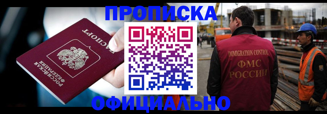 временная регистрация гарантия в Константиновске