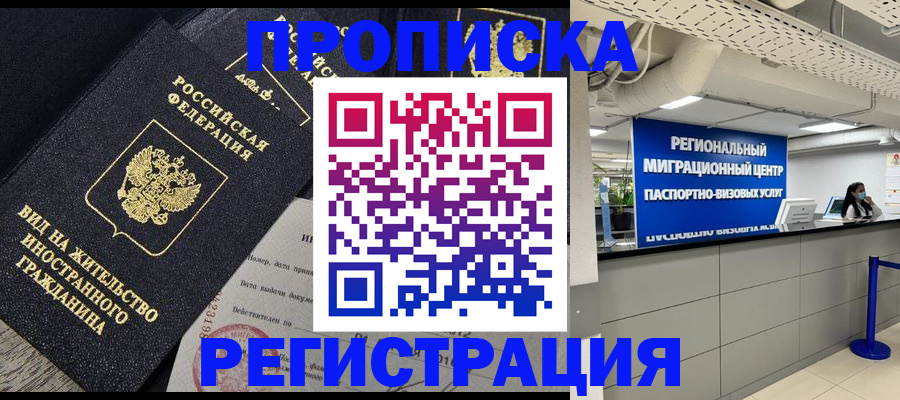 прописка в квартире в Константиновске