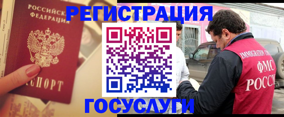 временная регистрация законно в Константиновске