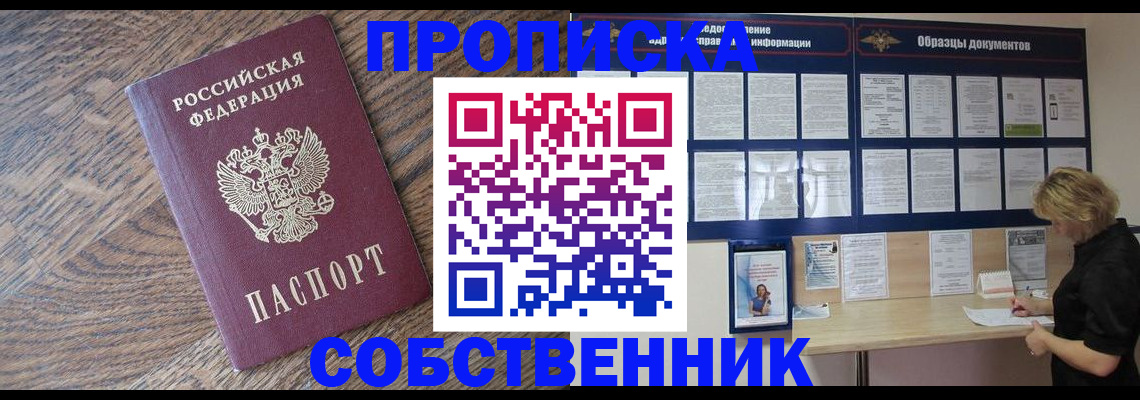 прописка законно в Константиновске